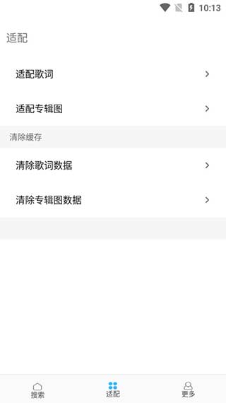 歌词适配器最新版本