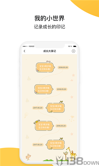 微幼趣家长端
