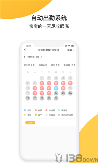 微幼趣家长端