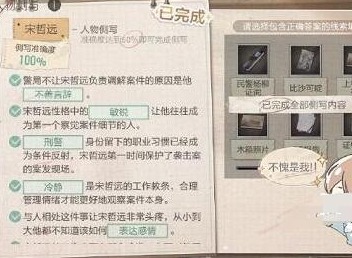 绝对演绎宋哲远人物侧写怎样通关 具体一览