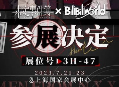 未定事件簿BW2023参展决定-BW2023参展时间分享