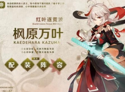 原神枫原万叶机制是什么-枫原万叶机制解析
