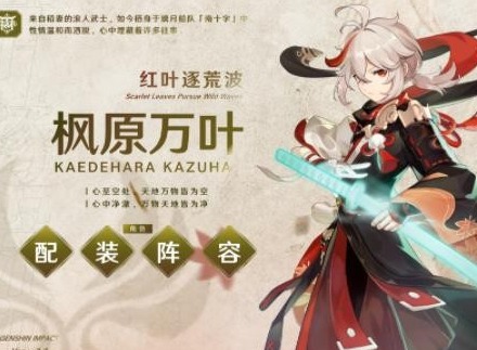 原神枫原万叶技能机制是什么-枫原万叶技能机制详解