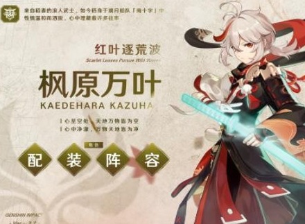 原神枫原万叶带什么武器好-万叶辅助武器搭配推荐