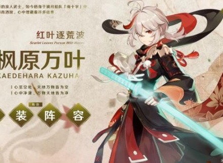 原神枫原万叶带什么五星武器好-高命座万叶五星武器搭配推荐