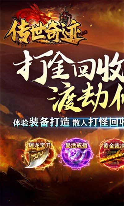 传世奇迹