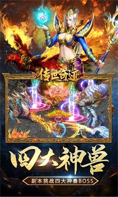 传世奇迹