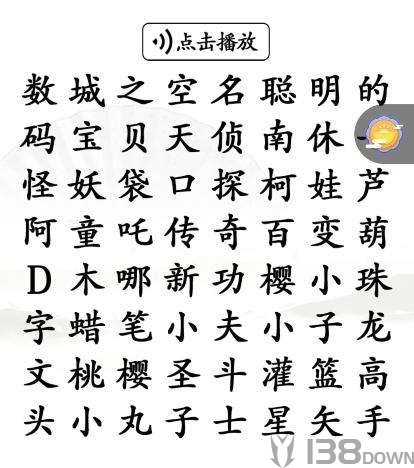 《汉字找茬王》找童年动漫怎么玩