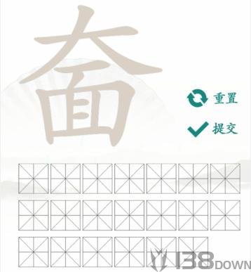 《汉字找茬王》奤大面找字怎么玩