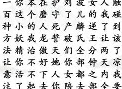 汉字找茬王霸总语录怎样玩-汉字找茬王霸总语录找出霸气语录过关攻略大全