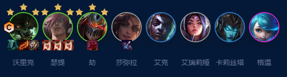 《金铲铲之战》S9狼人怎么搭配