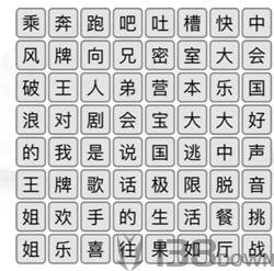 《汉字找茬王》综艺消除怎么玩