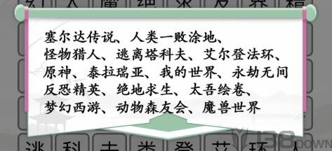 《汉字找茬王》游戏消一消怎么玩