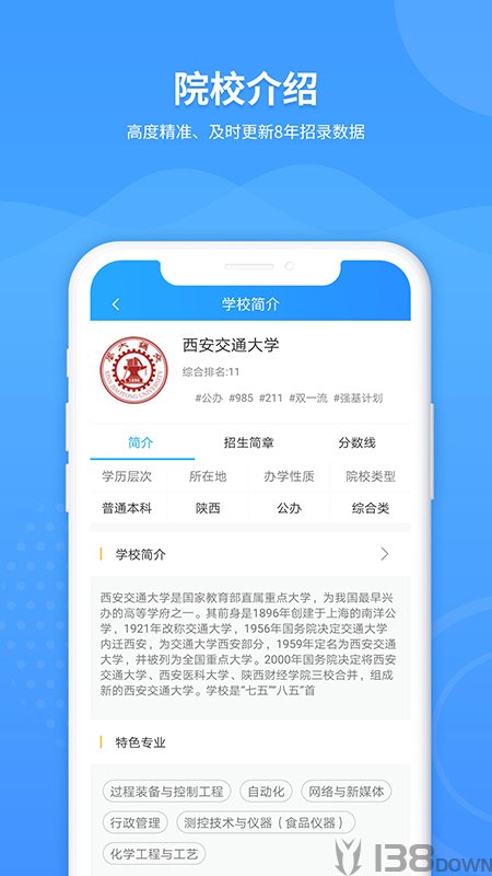 ai高考志愿填报助手