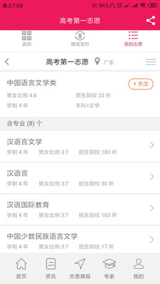 高考第一志愿app
