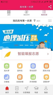 高考第一志愿app