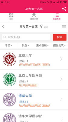 高考第一志愿app