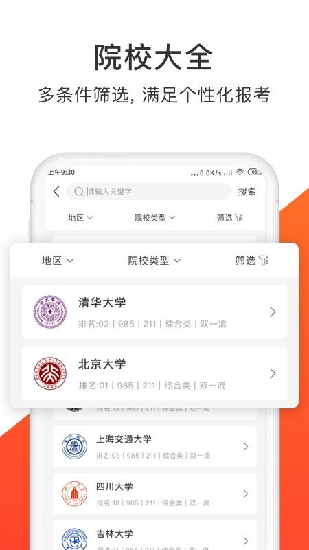 高考志愿填报大师