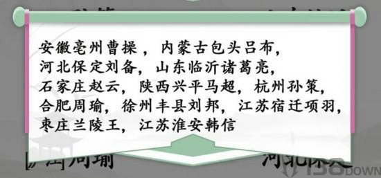 《汉字找茬王》连古人籍贯与现址怎么玩