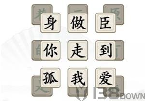 《汉字找茬王》消除全部热梗怎么玩