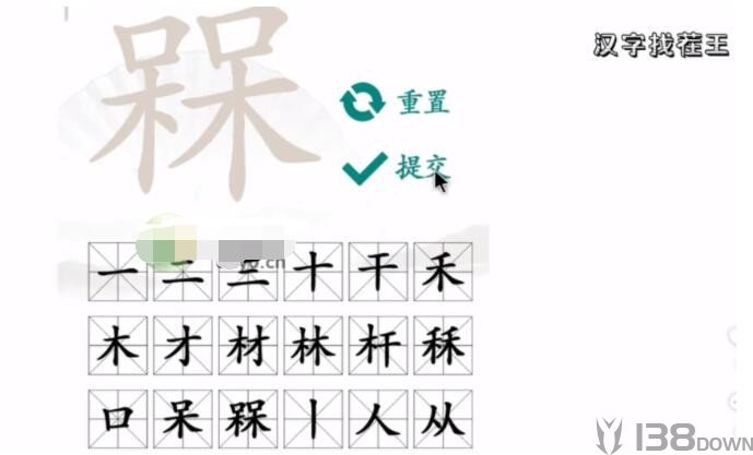 《汉字找茬王》槑两个呆找字怎么玩