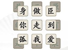 汉字找茬王消除全部热梗怎样玩-汉字找茬王消除全部热梗过关攻略大全