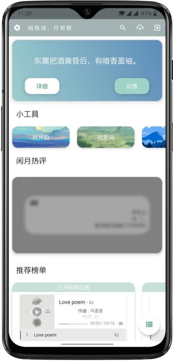 闲月音乐最新版本