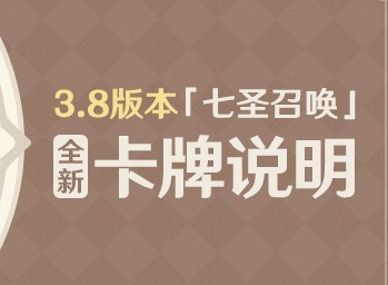 原神七圣召唤枫原万叶技能效果怎样样-七圣召唤角色牌枫原万叶技能效果展示