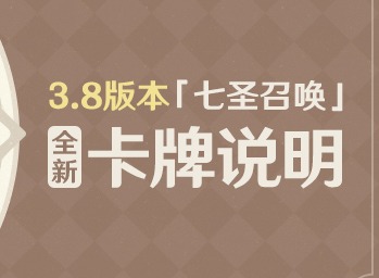 原神七圣召唤坎蒂丝技能效果怎样样-七圣召唤角色牌坎蒂丝技能效果展示