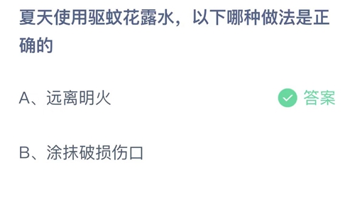 支付宝蚂蚁庄园2023年7月2日答案大全-2023支付宝蚂蚁庄园7月2日答案分享