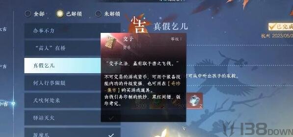 《逆水寒手游》真假乞儿奇遇怎么完成