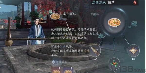 《逆水寒手游》厨神大赛奇遇怎么完成