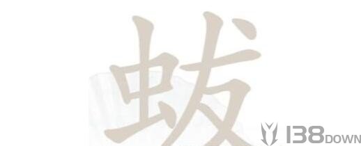 《汉字找茬王》蛂找字怎么玩