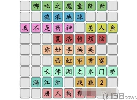 《汉字找茬王》拼出近些年好电影怎么玩