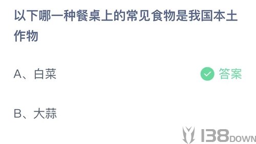 《支付宝》蚂蚁庄园2023年7月6日答案更新