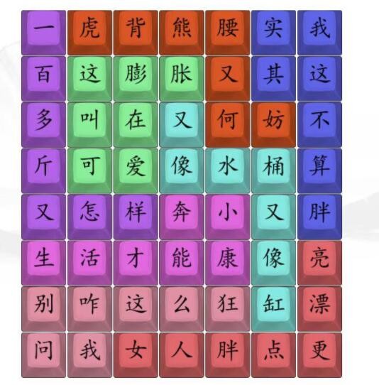 汉字找茬王漂亮女生怎样玩-汉字找茬王漂亮女生完成歌词连线过关攻略大全
