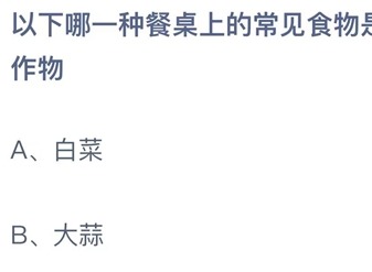 支付宝蚂蚁庄园2023年7月6日答案大全-2023支付宝蚂蚁庄园7月6日答案分享