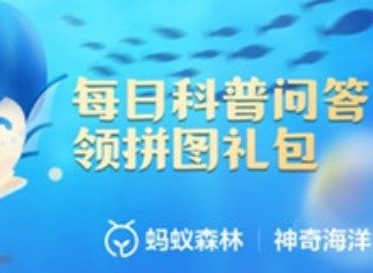 支付宝2023神奇海洋科普问答答案7.5-支付宝海洋热量的支出主要消耗于？