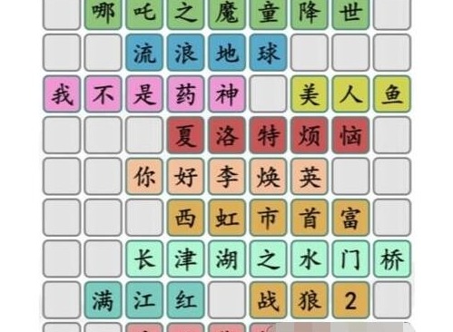 汉字找茬王拼出近些年好电影怎样玩-汉字找茬王拼出近些年好电影过关攻略大全