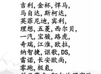 汉字找茬王汽车消消乐怎样玩-汉字找茬王汽车消消乐消除汽车品牌过关攻略大全