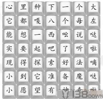 《汉字找茬王》八嘎大冒险怎么玩