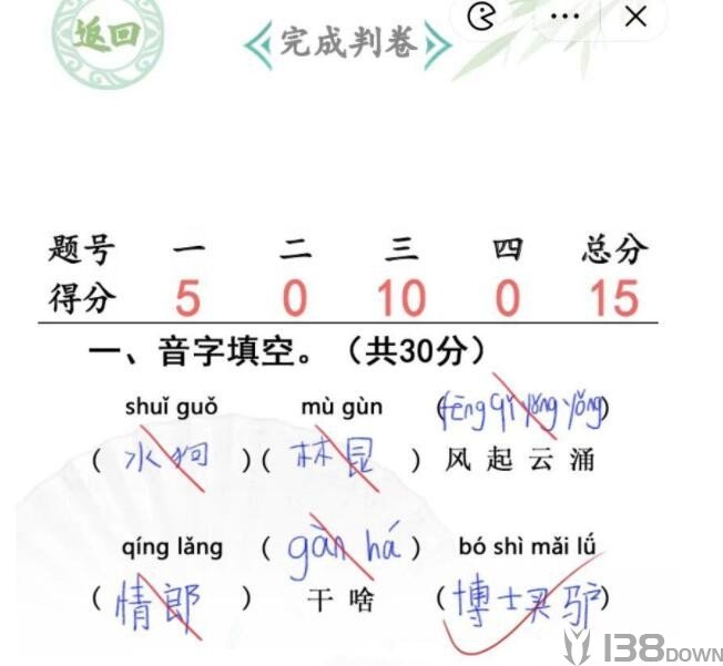 《汉字找茬王》随堂考试怎么玩