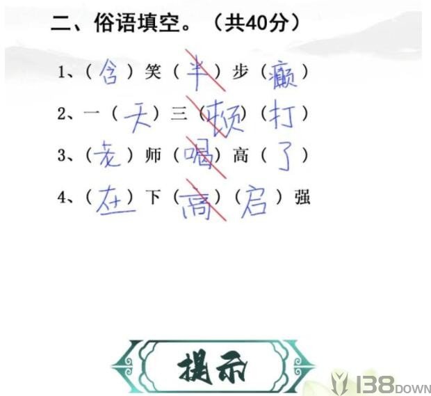 《汉字找茬王》随堂考试怎么玩