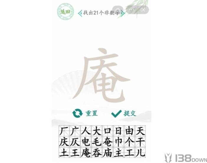 《汉字找茬王》庵找字怎么玩