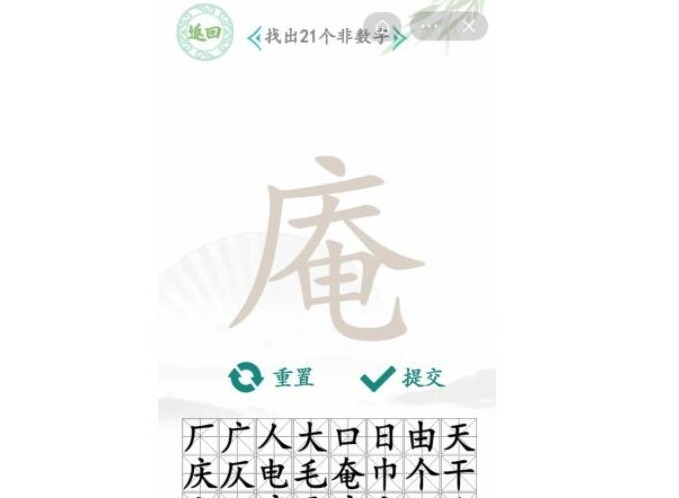 汉字找茬王庵找字怎样玩-汉字找茬王庵找出21个字过关攻略大全