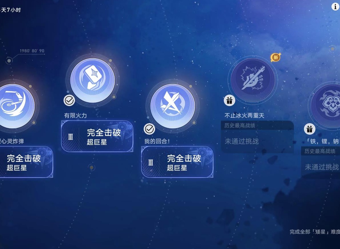 崩坏星穹铁道星芒战幕第五关我的回合通关流程-崩坏星穹铁道星芒战幕第五关怎样打