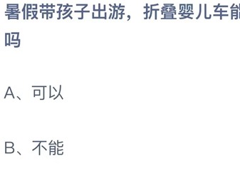 支付宝蚂蚁庄园2023年7月10日答案大全-2023支付宝蚂蚁庄园7月10日答案分享