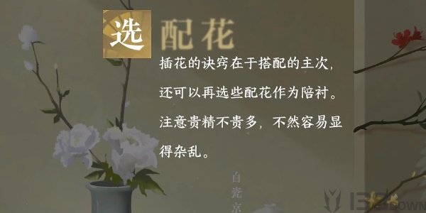 《逆水寒手游》平天之道任务怎么完成