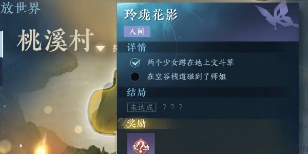 《逆水寒手游》玲珑花影任务怎么完成