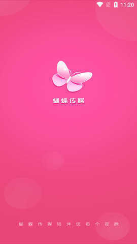 蝴蝶传媒旧版